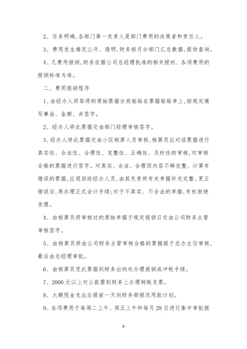 用报销管理制度15篇.docx
