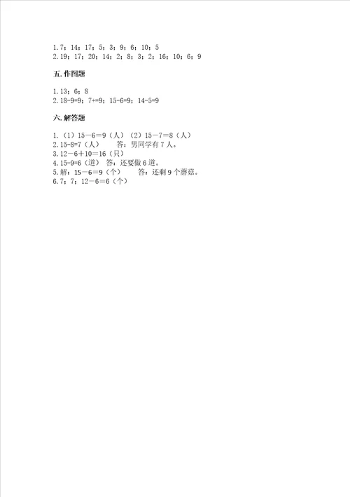 北师大版一年级下册数学第一单元 加与减一 测试卷含答案模拟题