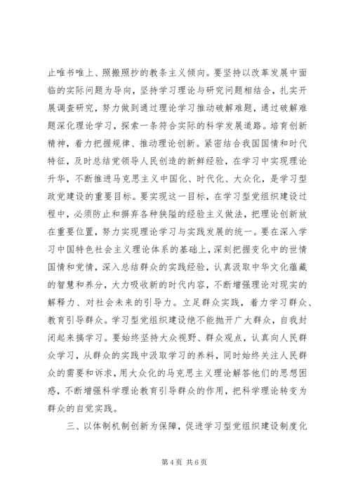 以改革创新精神推进学习型党组织建设.docx