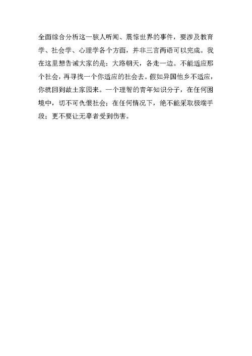 校长在毕业典礼上的讲话稿