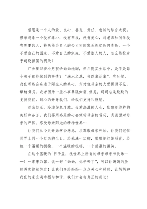 母亲节主题演讲稿汇编八篇.docx