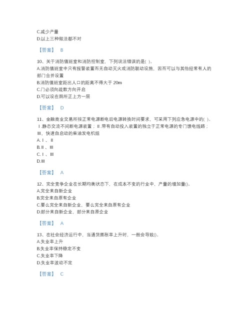 2022年中国国家电网招聘之金融类高分通关提分题库含答案下载.docx