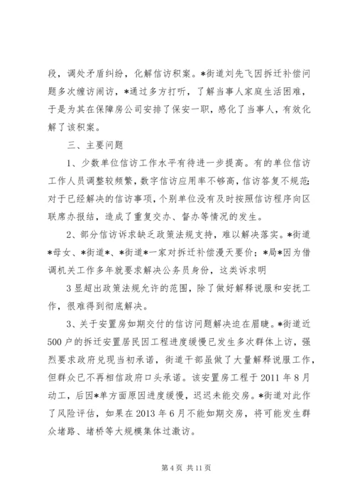 关于国庆期间信访稳定工作开展情况的督查专报.docx