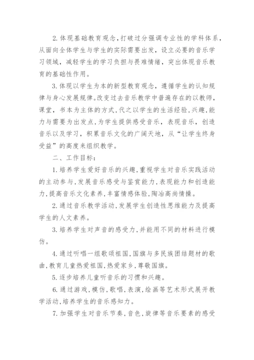 湘教版一年级上册音乐教学计划范文.docx