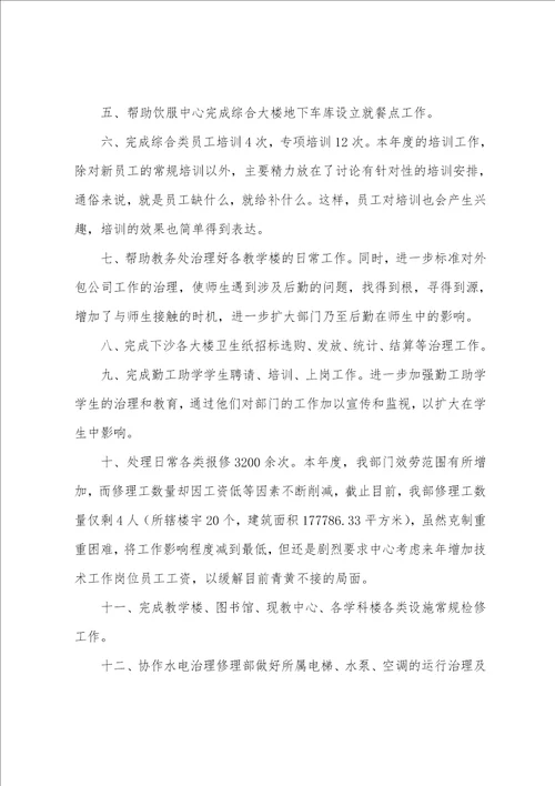 年度物业管理个人工作总结优秀8篇