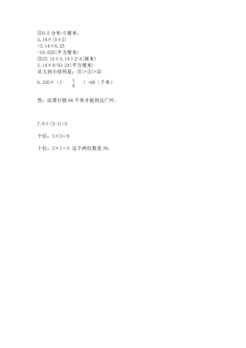 人教版六年级上册数学期末测试卷带答案（轻巧夺冠）.docx