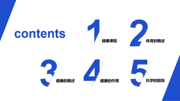 蓝色创意体育与健康课程PPT模板