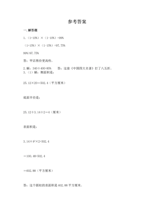 六年级小升初数学解决问题50道【历年真题】.docx