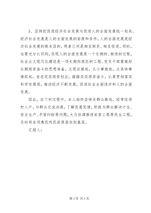 思想思想汇报：以人为本 (5).docx