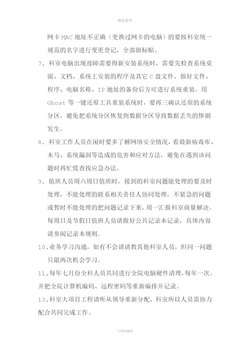 信息科工作制度科室规制度.docx