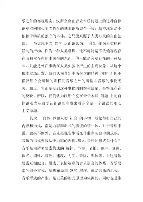 关于汉斯立克的“音乐的情感表现