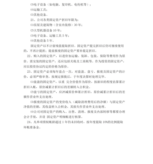 农业公司管理制度.docx