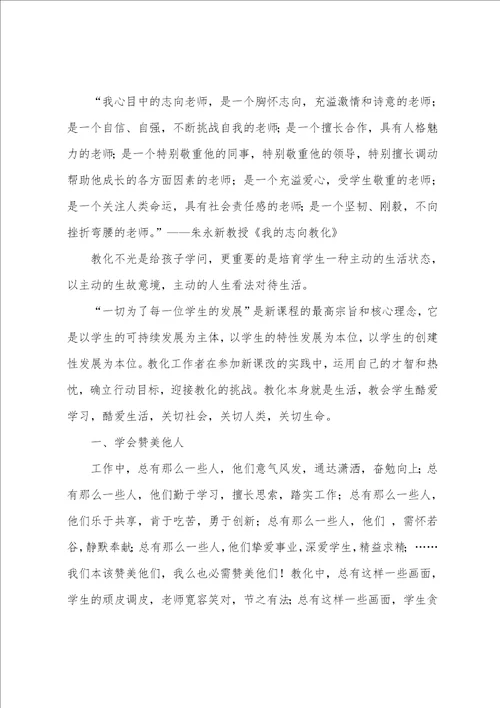 教育书籍读后感优秀7篇