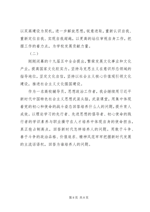 十九届五中全会心得发言材料.docx