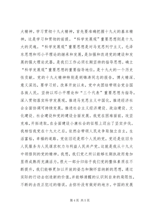 学习十九大心得体会 (40).docx