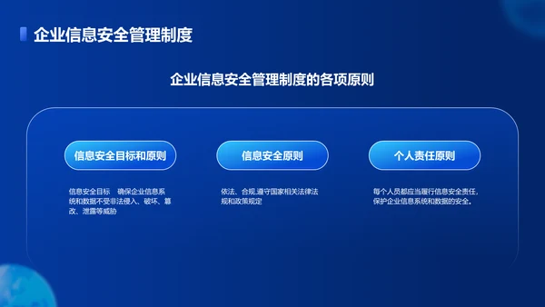 蓝色科技风新员工信息安全意识培训PPT模板