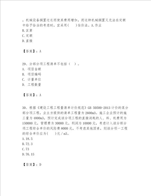 一级建造师之一建建设工程经济题库实验班