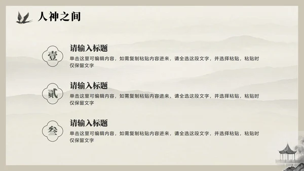 水墨中国风古蜀文明三星堆文化科普介绍PPT模板