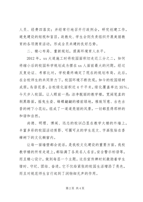 学校“美丽校园”创建汇报材料.docx