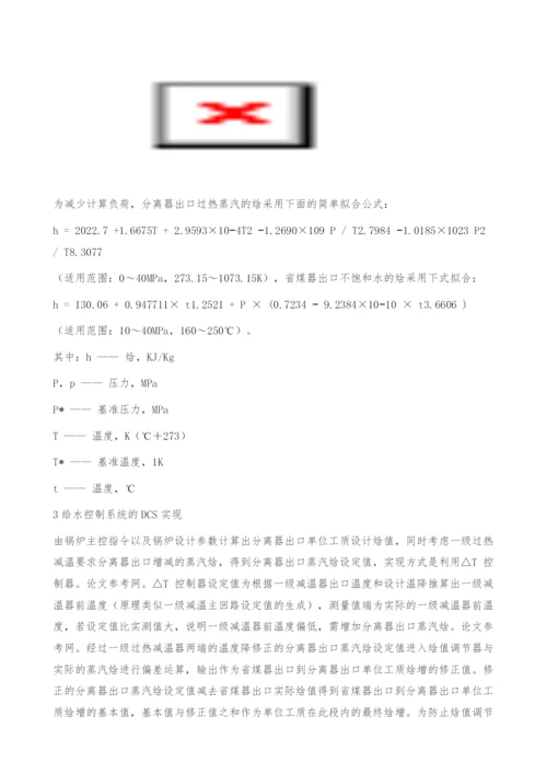 基于Ovation系统1000MW直流锅炉给水控制系统的分析(图文).docx