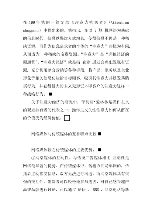 传统媒体与网络媒体整合研究