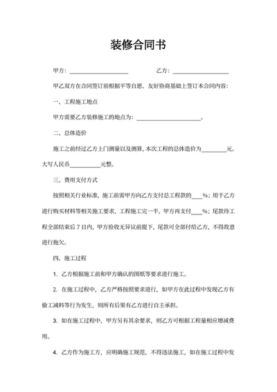 装修合同书