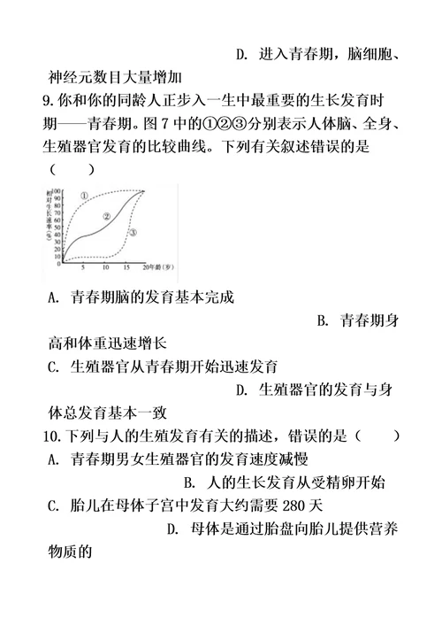 苏科版八年级上册生物 7.21.2人的个体发育 同步测试与解析