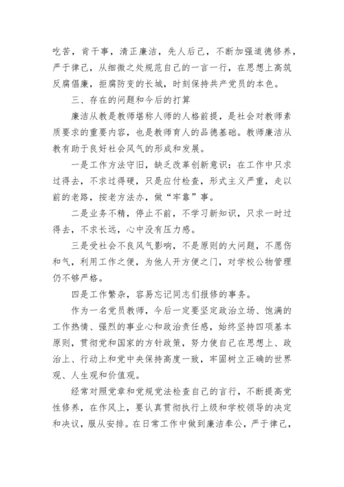 2023年教师述职述廉报告范文.docx