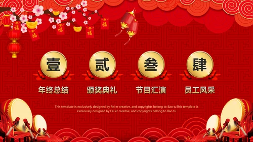 喜庆开门红企业年会颁奖典礼通用PPT模板
