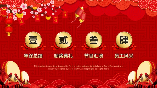 喜庆开门红企业年会颁奖典礼通用PPT模板