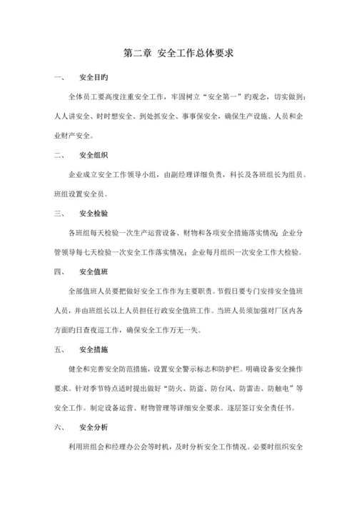 污水处理厂安全管理体系.docx