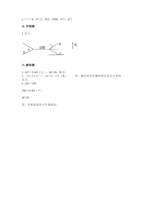 三年级下册数学期中测试卷精品【精选题】.docx