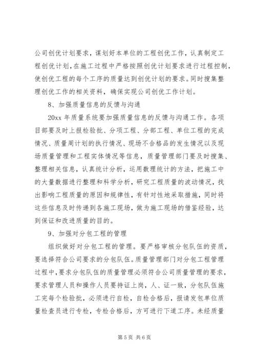 年度质量工作的计划安排.docx