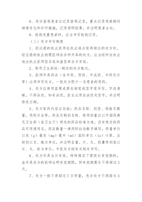 诊所规章制度_4.docx