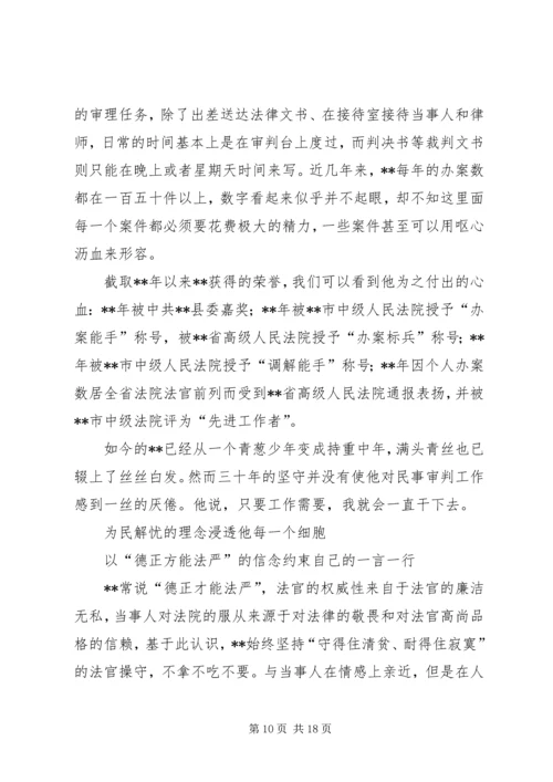 优秀法官事迹材料五篇 (4).docx