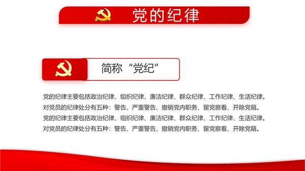 红色党支部年终工作总结述职报告PPT