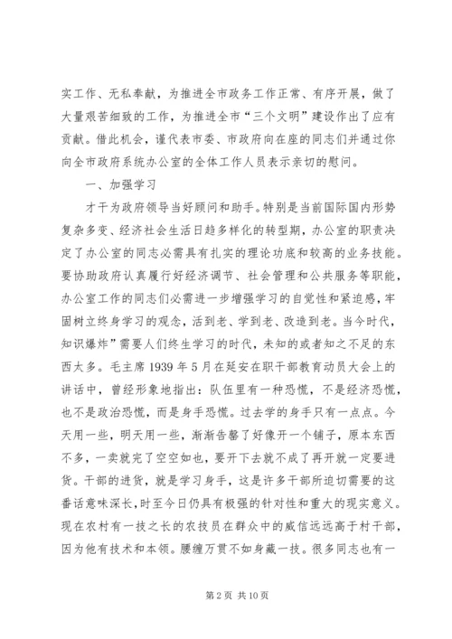 办公室主任专题会讲话.docx