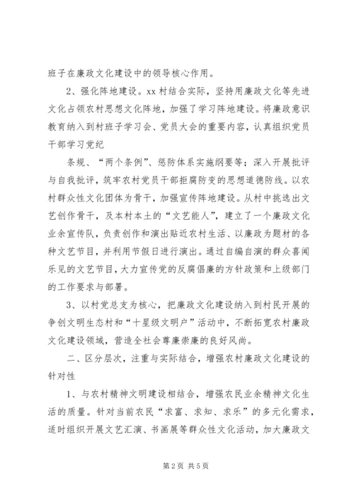 关于廉政文化进农村的几点思考 (5).docx