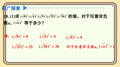 8.1 平方根 习题课件（共19张PPT）