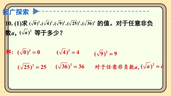 8.1 平方根 习题课件（共19张PPT）