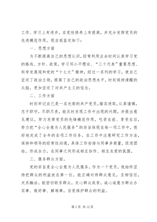 第一篇：民主评议党员自我鉴定.docx