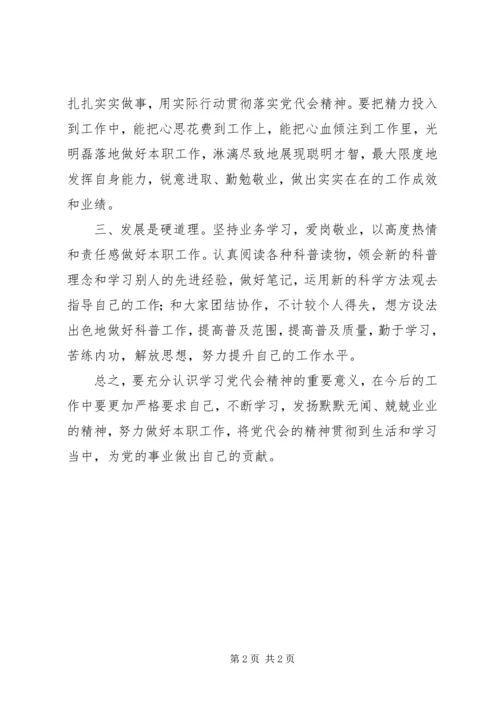 学习克州第九次党代会心得体会 (2).docx