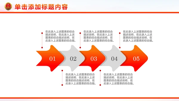 稳重红色大气中国人民检察院工作汇报PPT模板