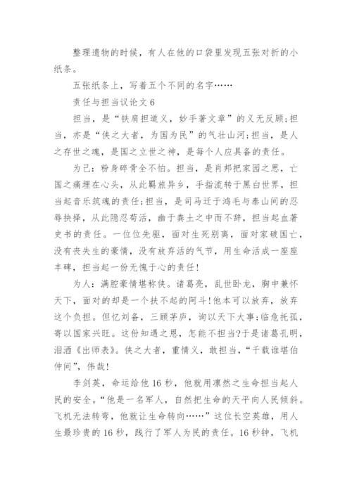 以责任与担当为话题议论文精选11篇.docx