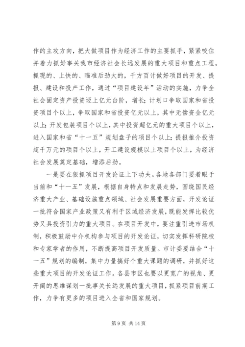 常务副市长在全市计划和财税工作会议上的讲话 (11).docx