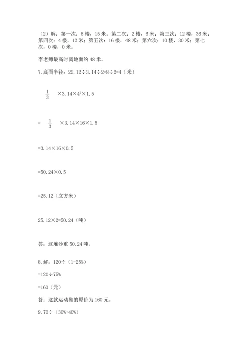小升初数学应用题50道附完整答案（有一套）.docx