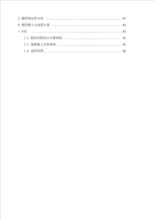 MIDAS结构检算工程实例栈桥