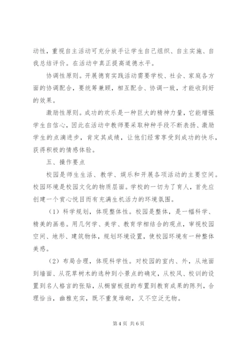 小学“建设高雅校园环境，优化育人氛围”课题方案.docx