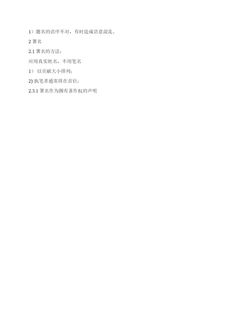 科技论文写作指导.docx
