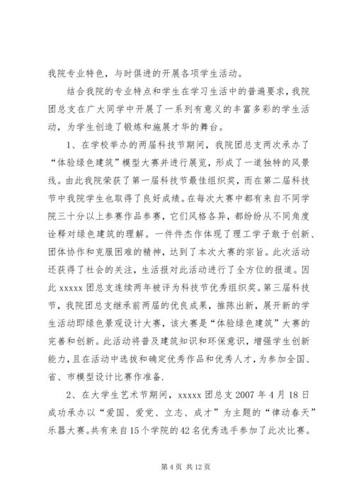 交通与信息学院XX省五四红旗团总支申请材料.docx